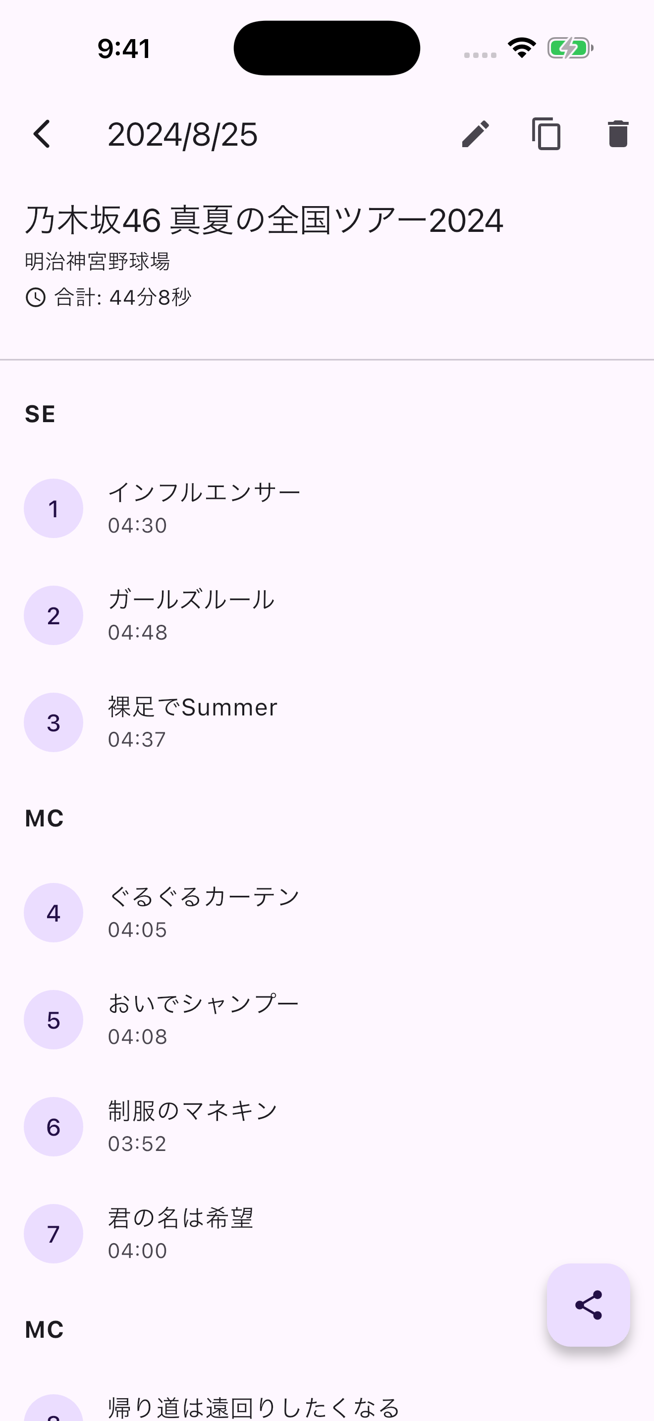 セトリメモ screenshot 3