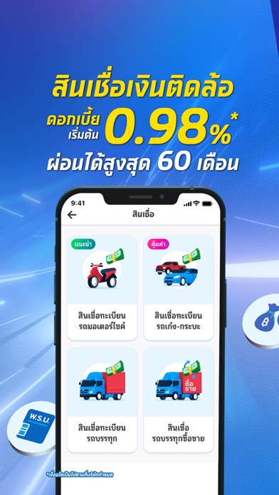 เงินติดล้อ - สินเชื่อและประกัน Screenshot
