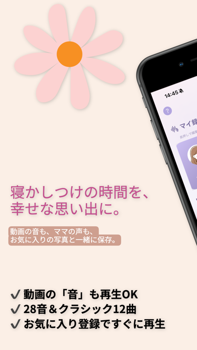 動画の音も再生できる寝かしつけ・胎教アプリ - すやぴ app screenshot