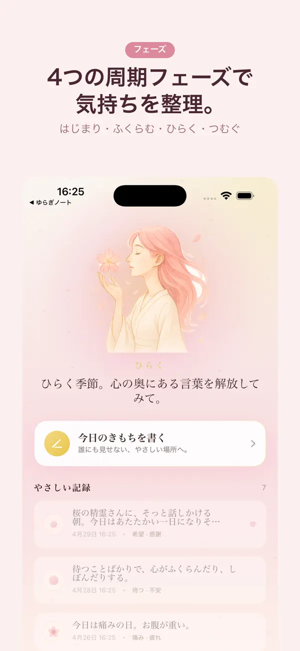 Screenshot #2 pour 授かりノート 桜と気持ち