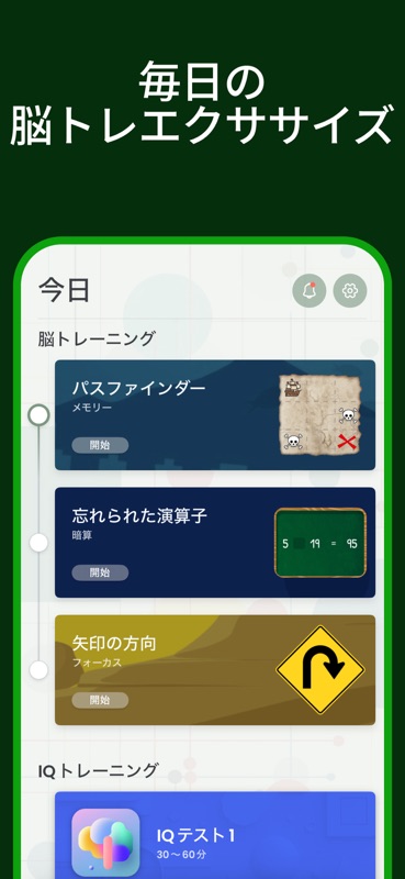 IQテスト 毎日 脳トレ【IQ診断 脳トレ ゲーム】 screenshot 5
