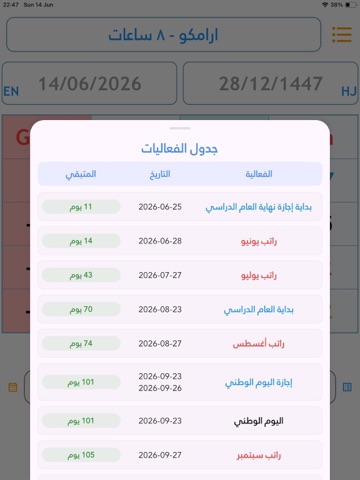 شفتات iPad screenshot