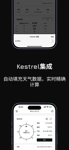 BALLISTiQ - 狙击手助手 screenshot