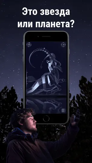 Скриншот Star Walk 2 Pro：Звезды на небе на iPhone 1