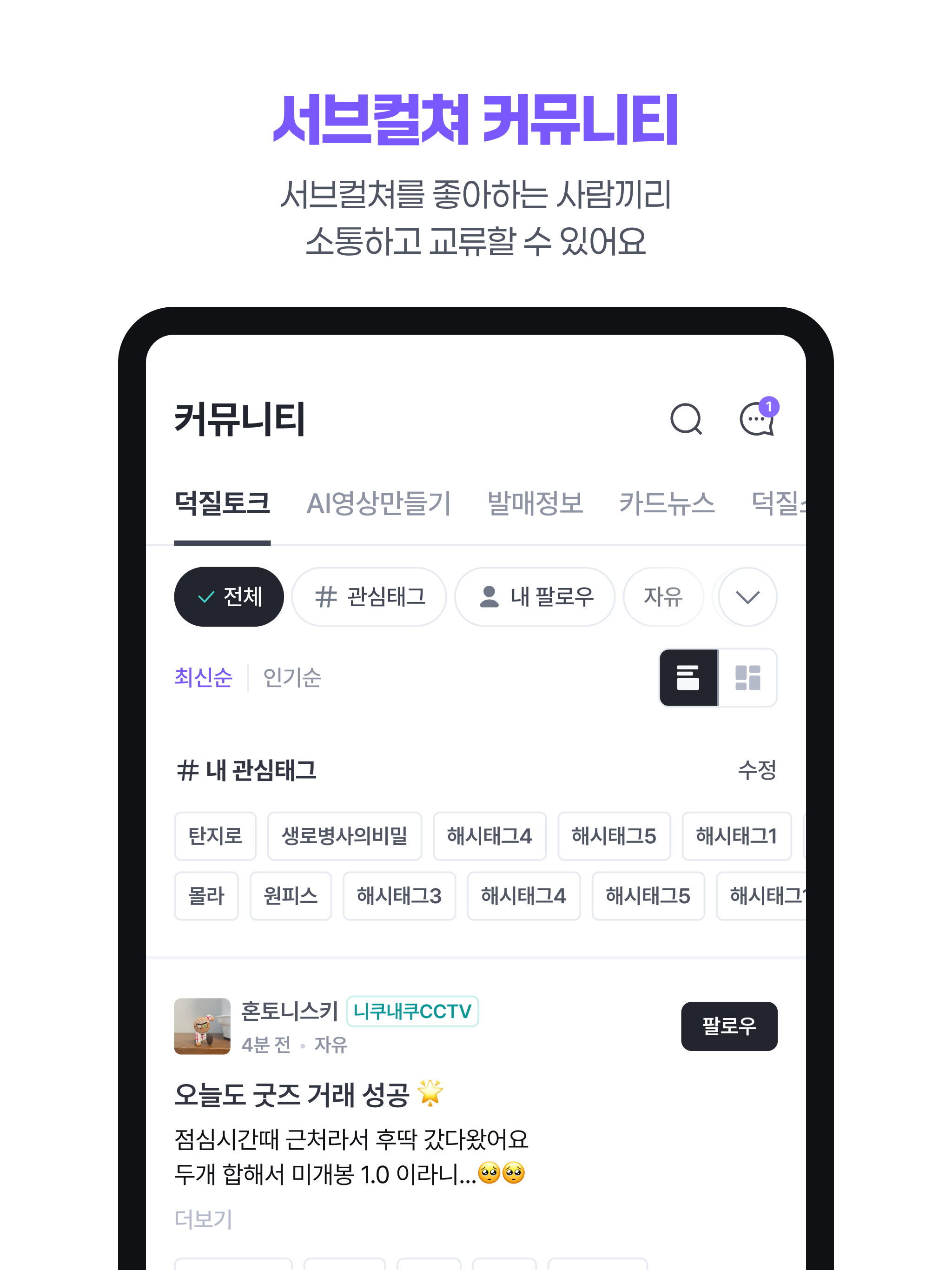 니쿠내쿠 - 너와 나의 덕질 이야기!