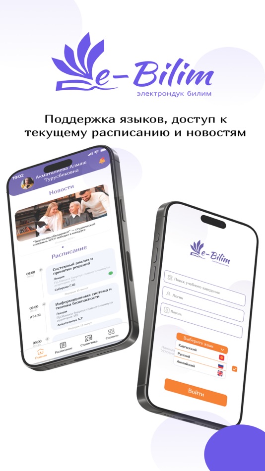 #4. EBILIM (iOS) 由: Aizada Shabyralieva