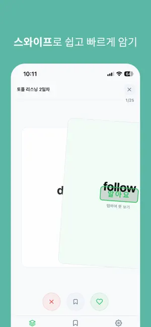 피카보카 - 영단어 암기장 screenshot 3