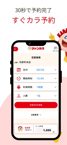 カラオケ　ジャンカラ iPhone screenshot 3