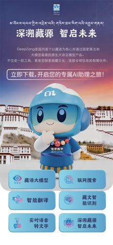 DeepZang-深溯藏源 screenshot