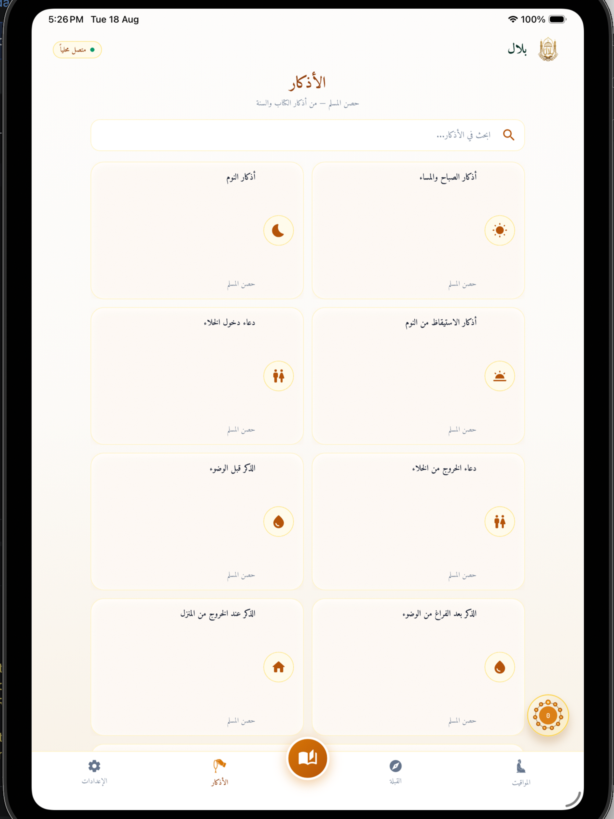 Belal -  بلال screenshot 10