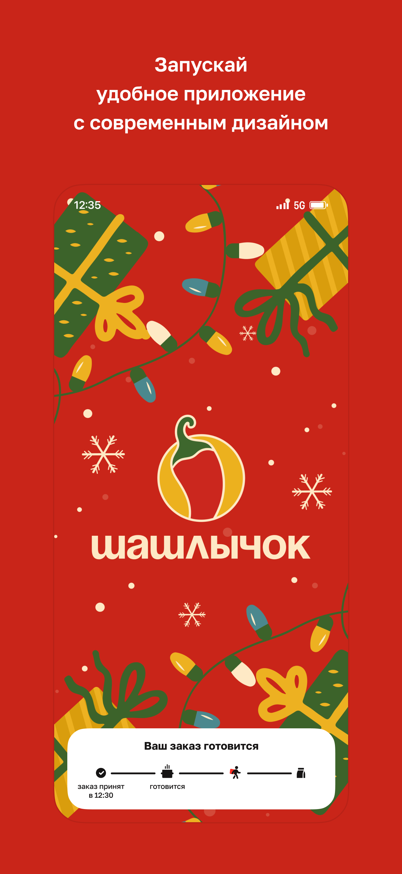 Шашлычок · Доставка еды