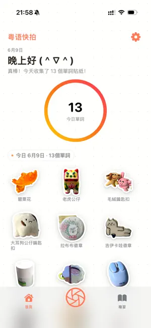 粤语快拍 截图