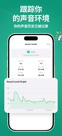 Sound Meter: 噪声dB计 screenshot