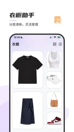 衣橱魔法师 screenshot 4