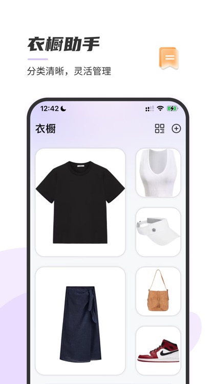 衣橱魔法师 screenshot-3