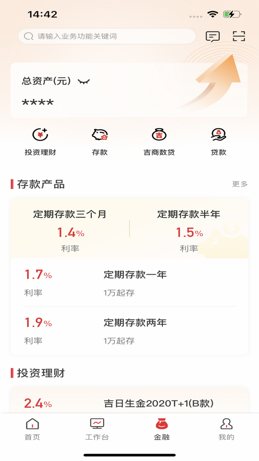#3. 吉行企业银行 (iOS) By: 吉林银行