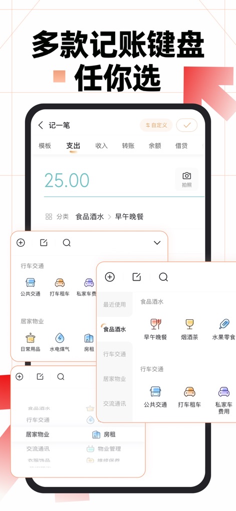 随手记-记账就用随手记 - L'applicazione offre 'diverse tastiere di registrazione' per un'immissione rapida delle transazioni, permettendo agli utenti di selezionare o personalizzare le categorie come 'Alimenti e Bevande' per maggiore efficienza.