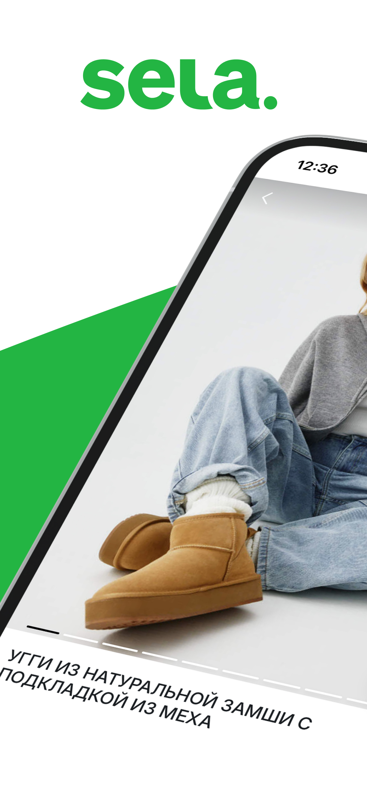 SELA — одежда для всей семьи