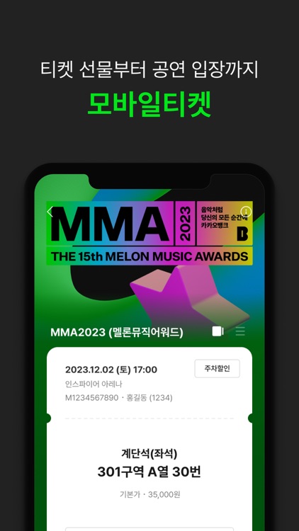 멜론 티켓(Melon Ticket) screenshot-3