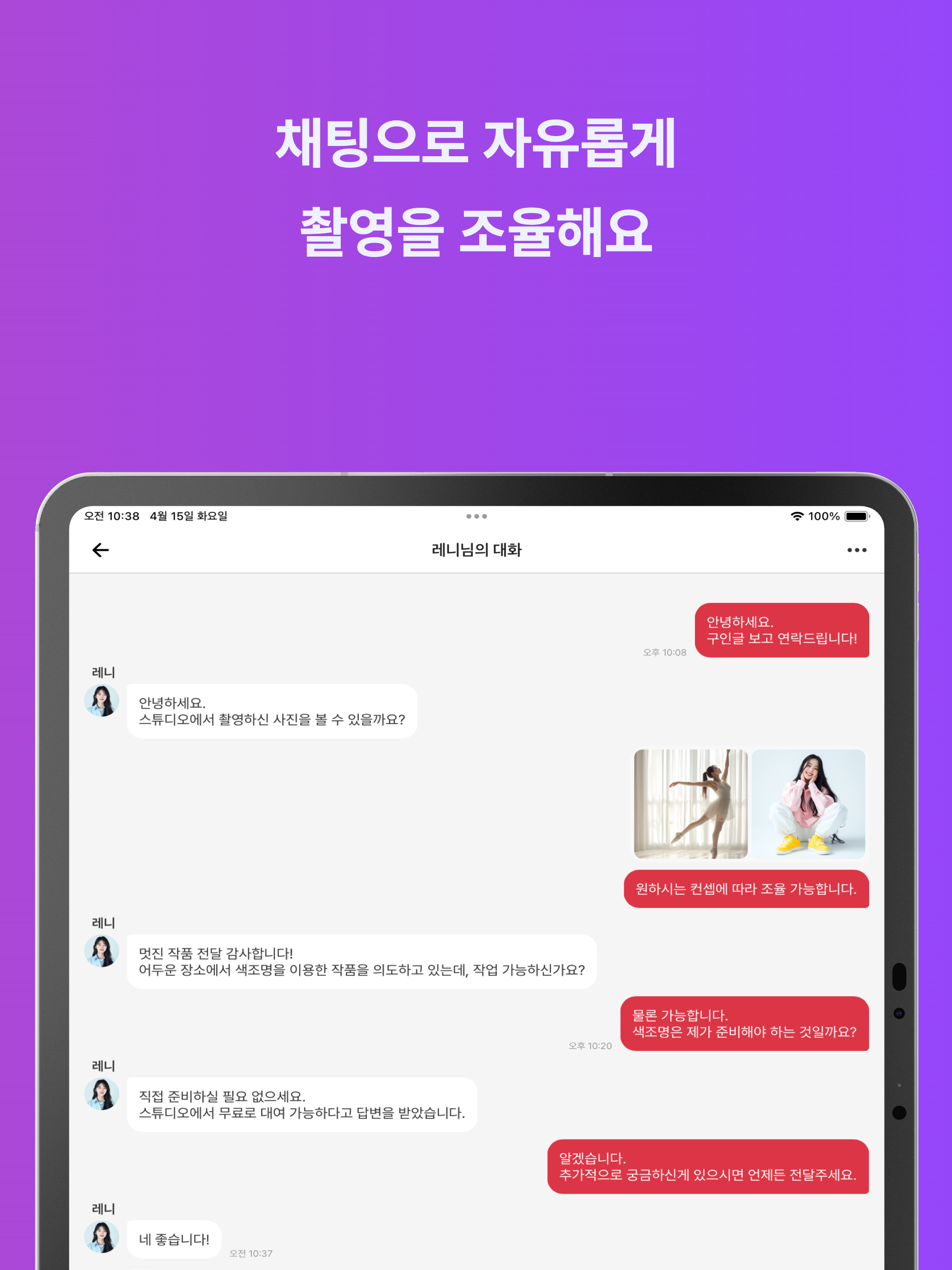 포토라인 - 모델 및 포토그래퍼 구인 플랫폼 상호무페이 screenshot 10
