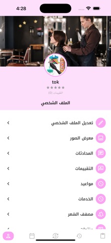 Beautiest | Service provider screenshot