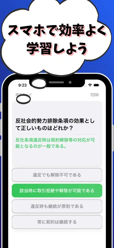 法務3級 銀行業務検定 試験対策 screenshot 7 of 7