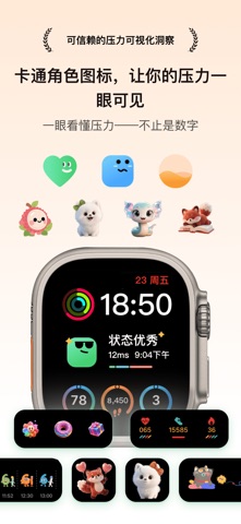 RelaxWatch:AI智能压力监测 screenshot