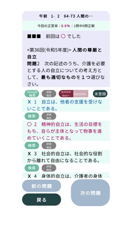 介護福祉士＜2025＞対策Pシリーズ screenshot-4