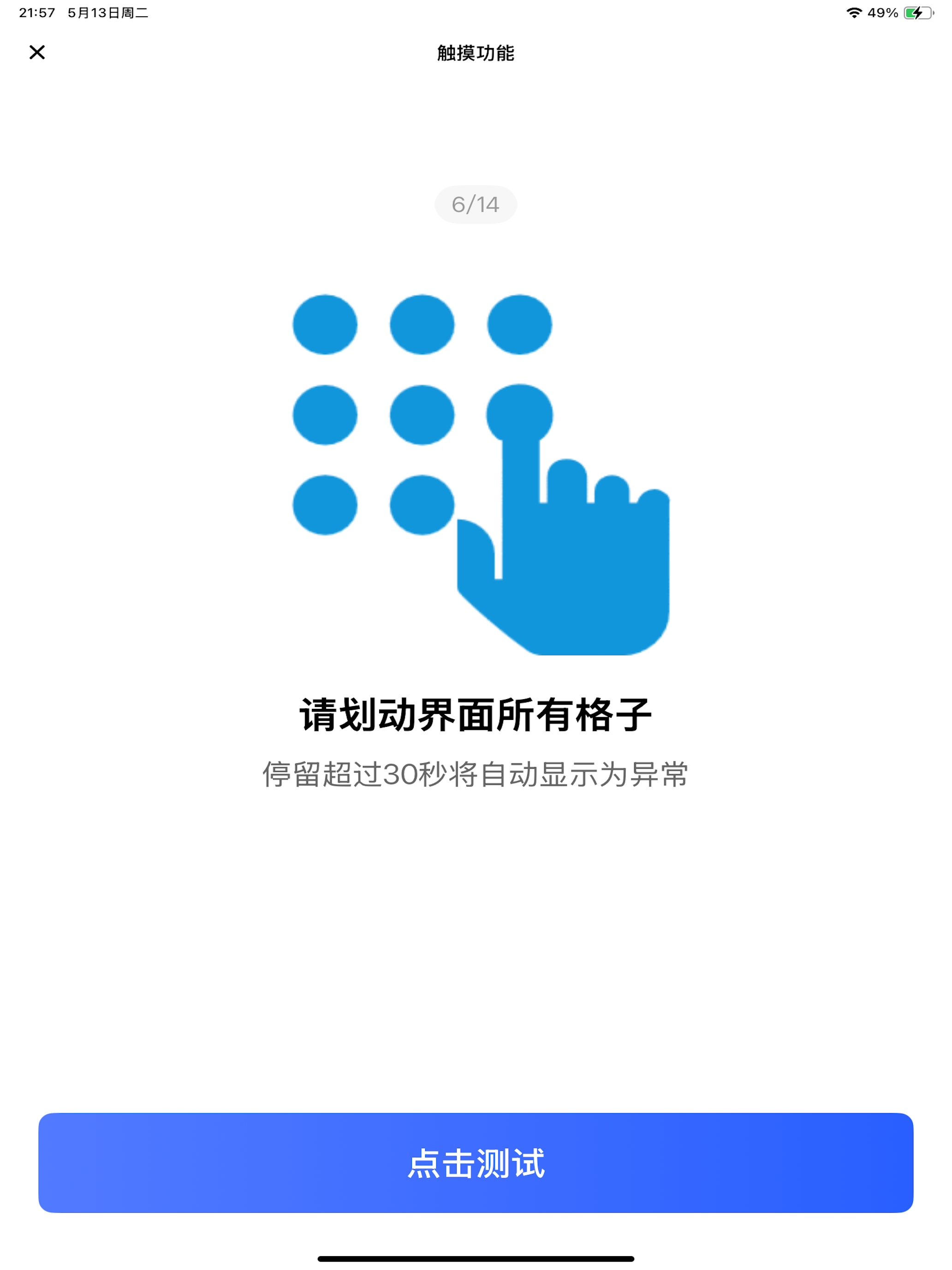 转转质检 screenshot 8