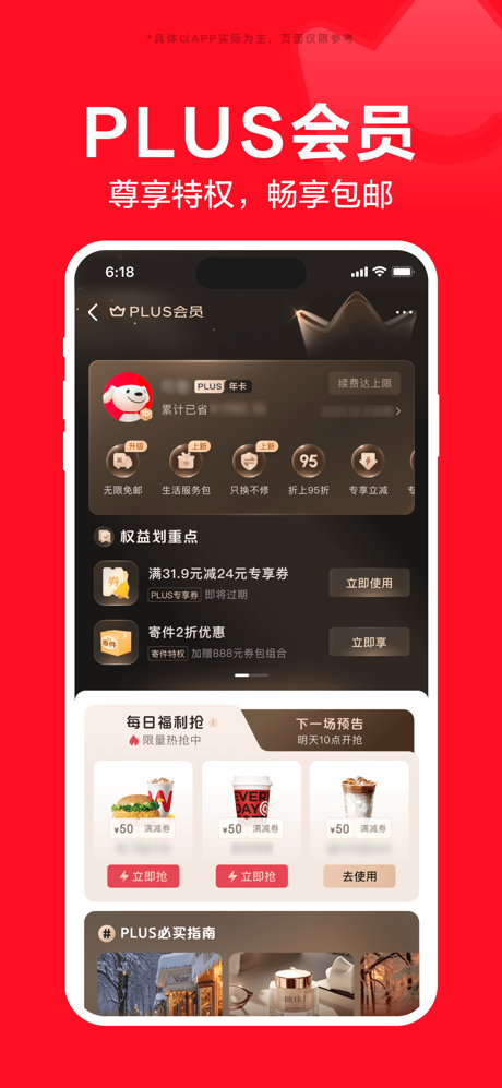 京东-又好又便宜 screenshot 5