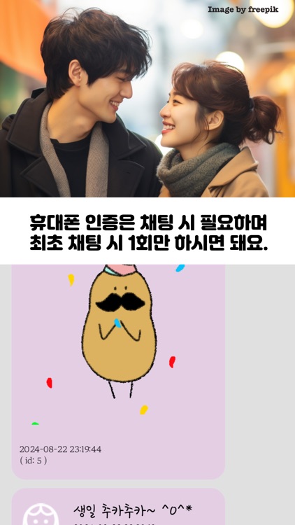 고양이 집사들의 데이트 - 지금 만남 연애 데이트 채팅 screenshot-7