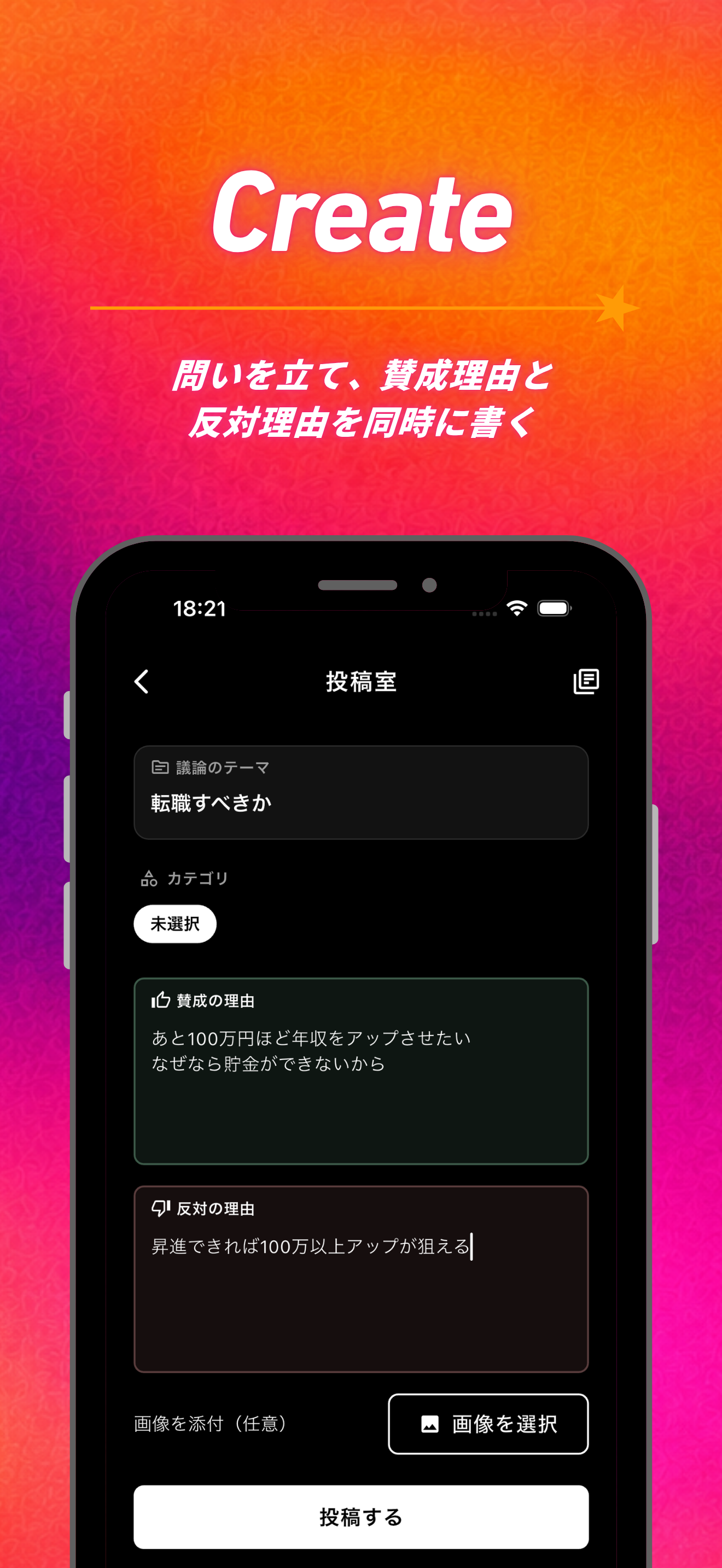 ビデオ通話でリアタイ議論 - Re:マッチ 賛否・議論SNS
