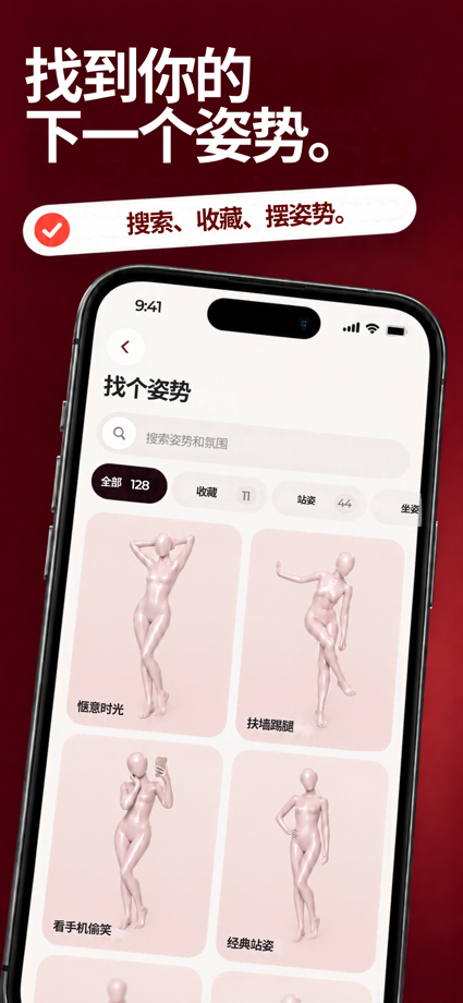 Empose: Aesthetic Poses 的 App Store 截图 2