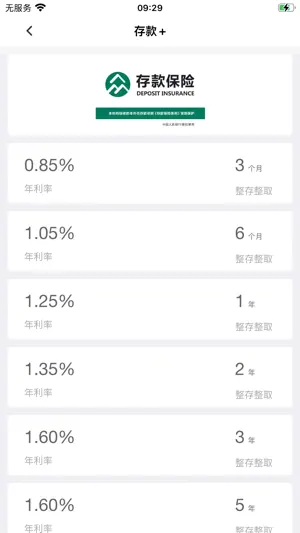 湖南银行直销银行 screenshot 3