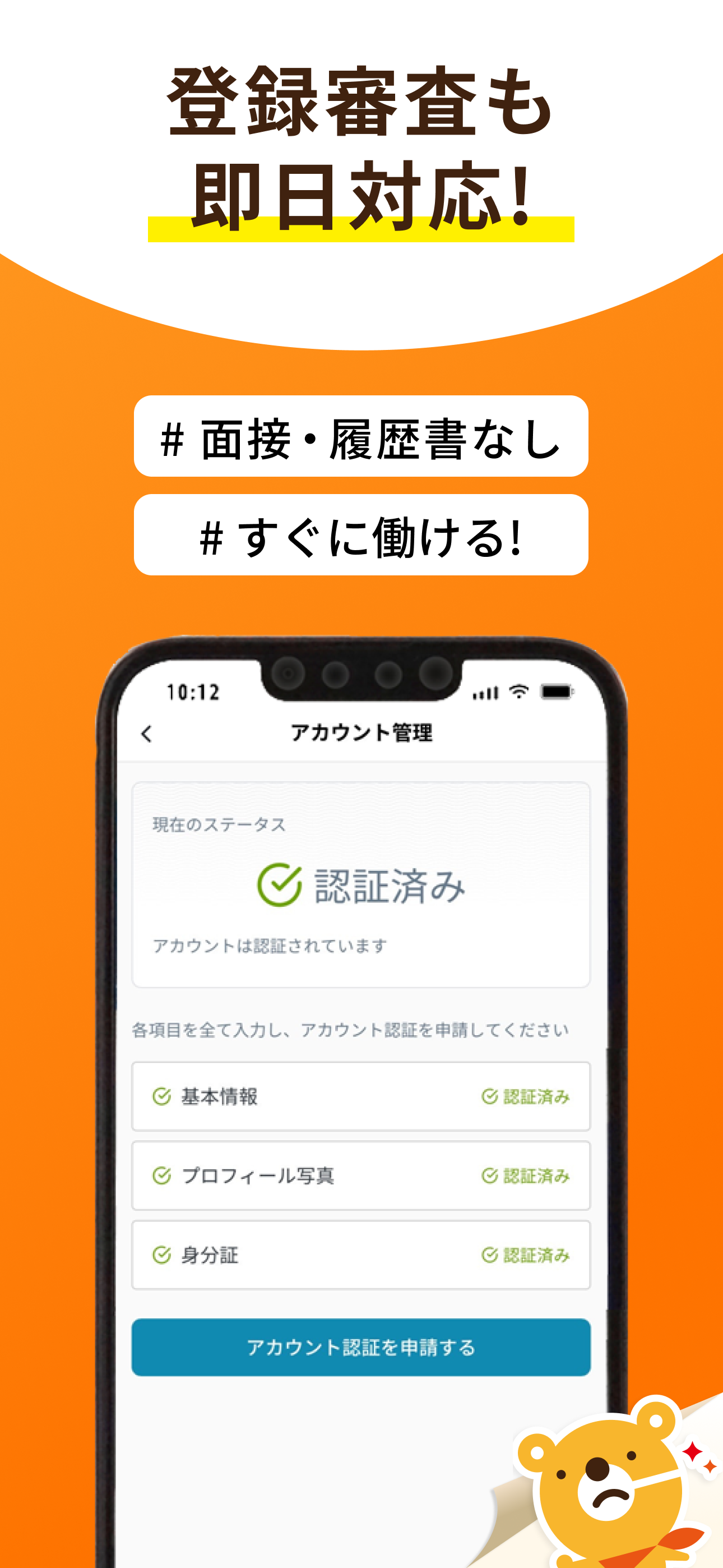 介護・看護・保育単発バイトアプリ「カイテク」スキマ求人探し