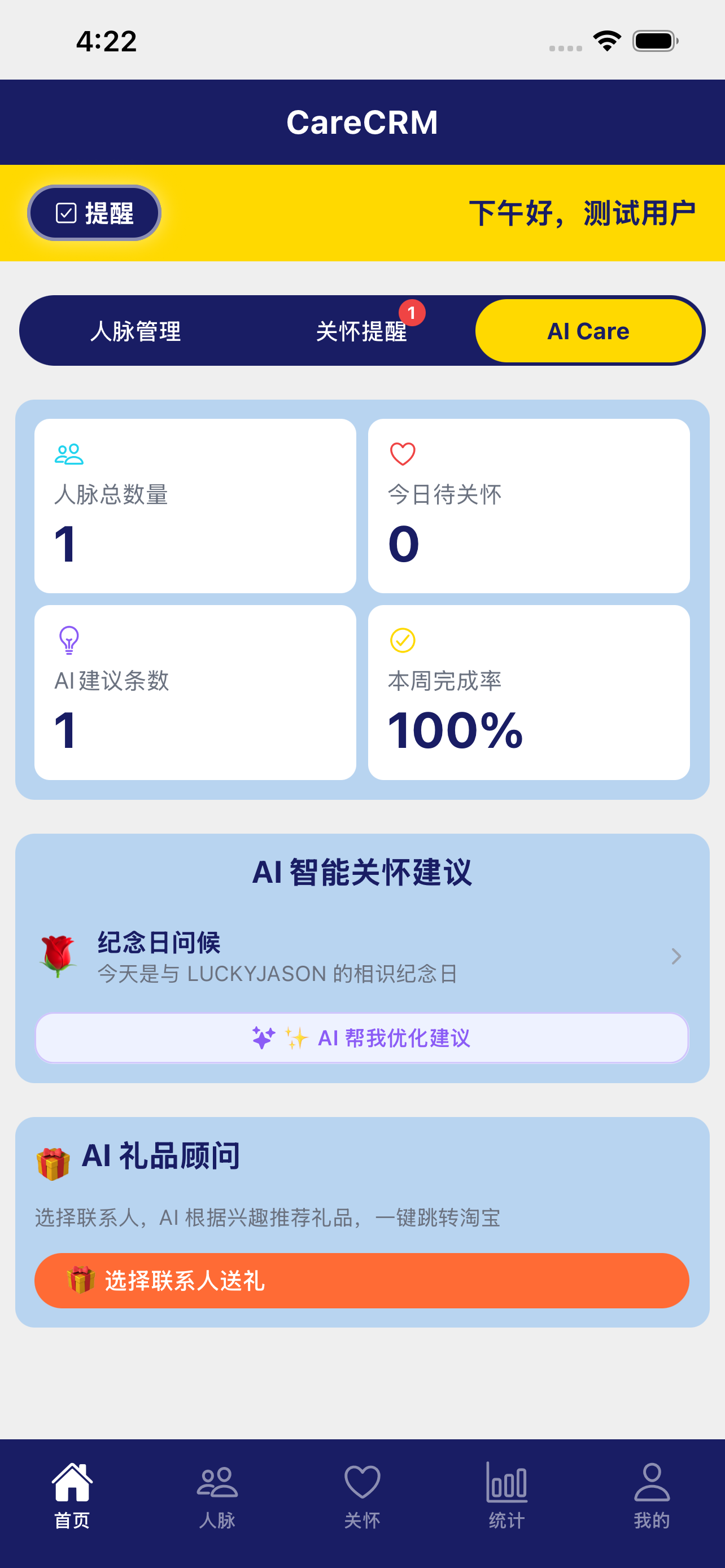 CareCRM - 人脉关怀ToDo