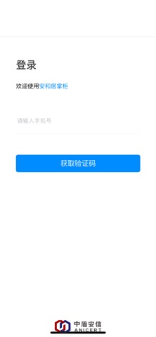 安和居掌柜 screenshot