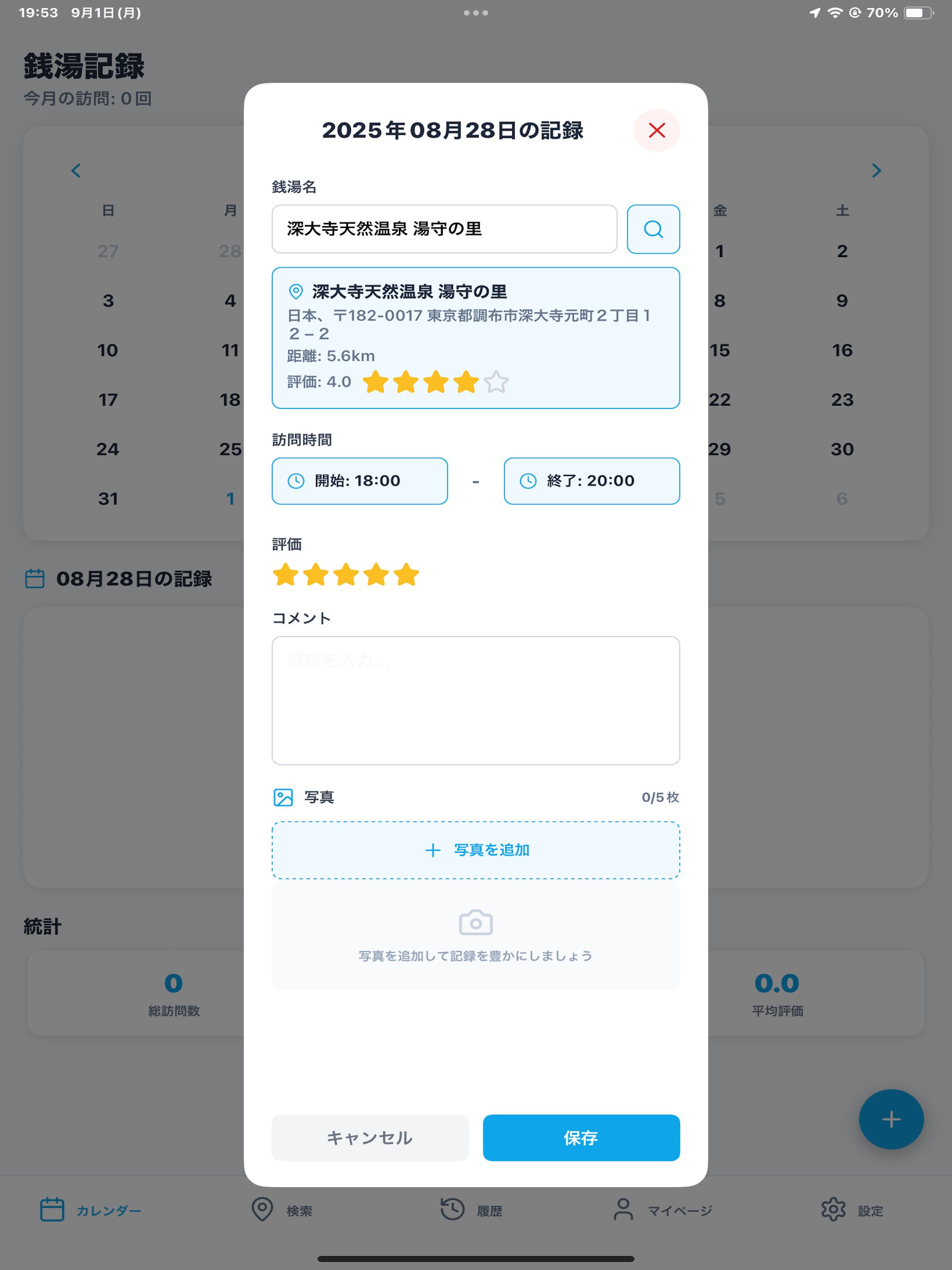 湯めぐり手帳