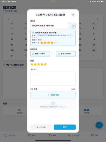湯めぐり手帳 iPad screenshot