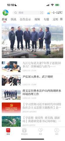爱上修水 screenshot