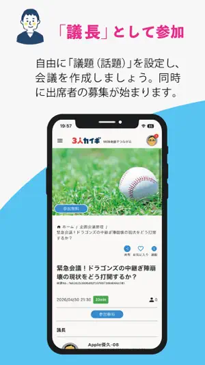 ３人カイギ - オンライン会議を企画しよう、しゃべろう screenshot 2