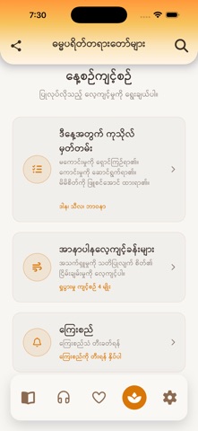 Dhamma Payeik Screenshot 7 of 10