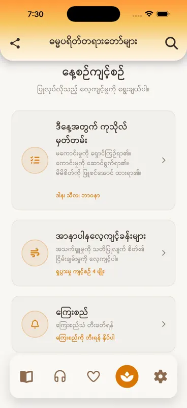 Dhamma Payeik screenshot 7 of 10