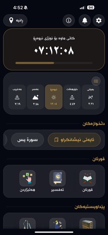 قورئانی پیرۆز iPhone screenshot