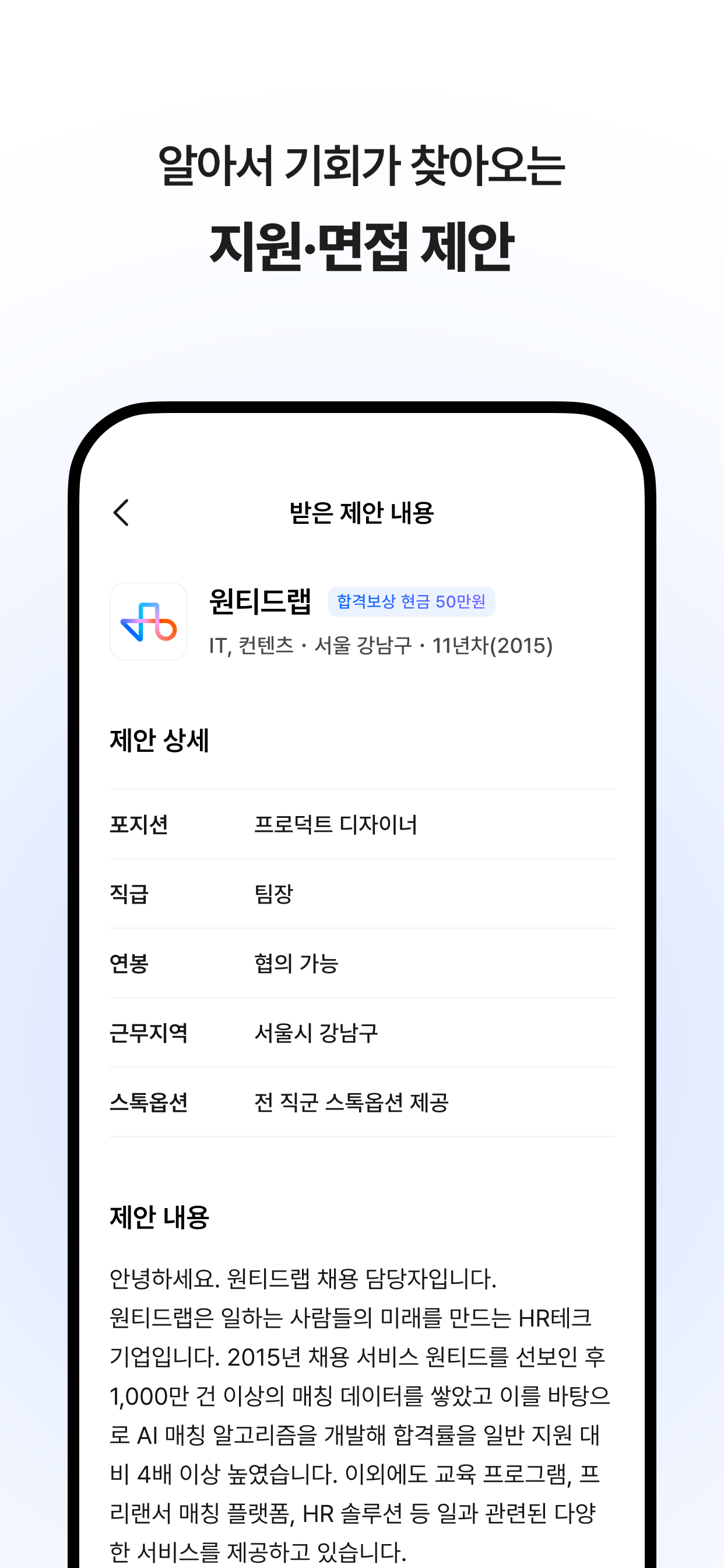 원티드 - 취업·이직, 프리랜서, 커리어 성장 screenshot 6