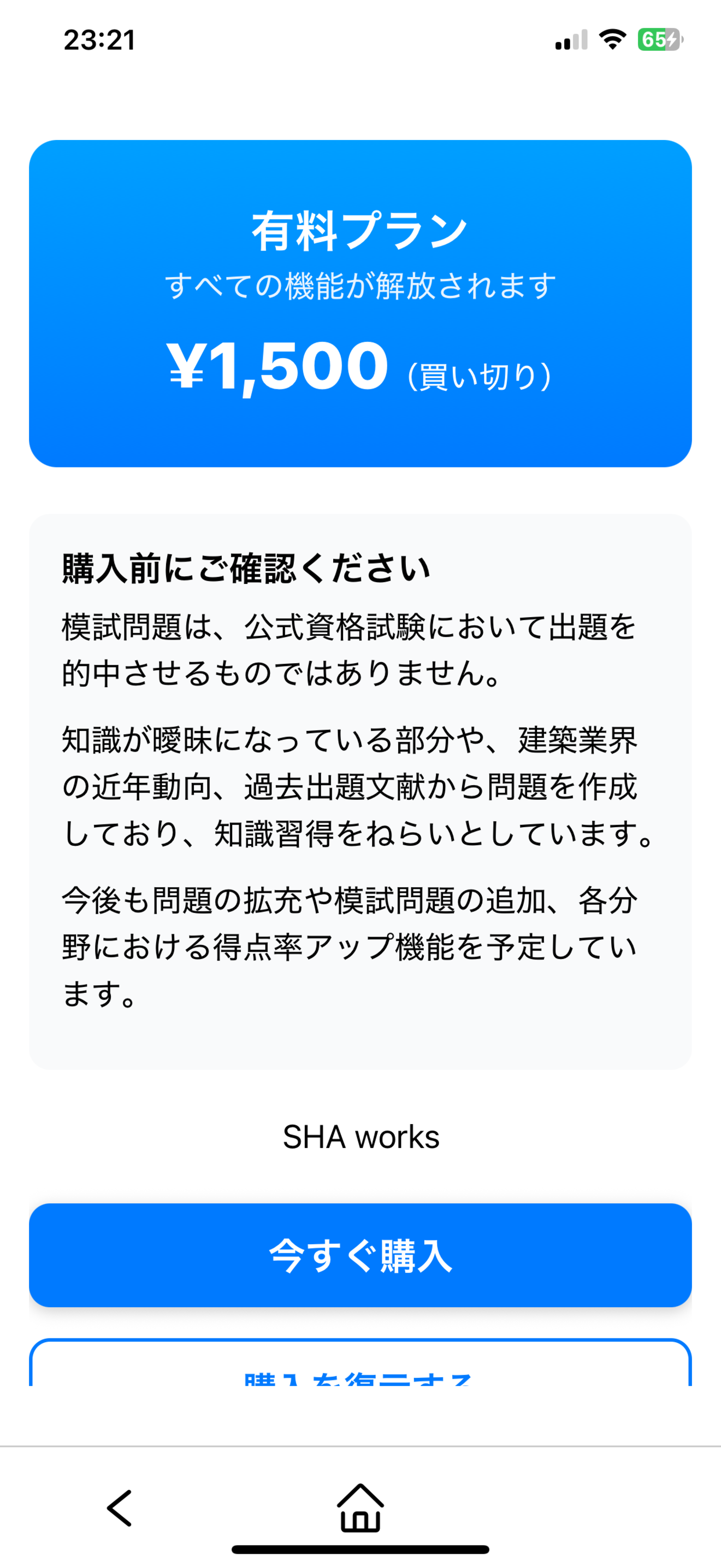 1級建築士 過去問題・模試問題集