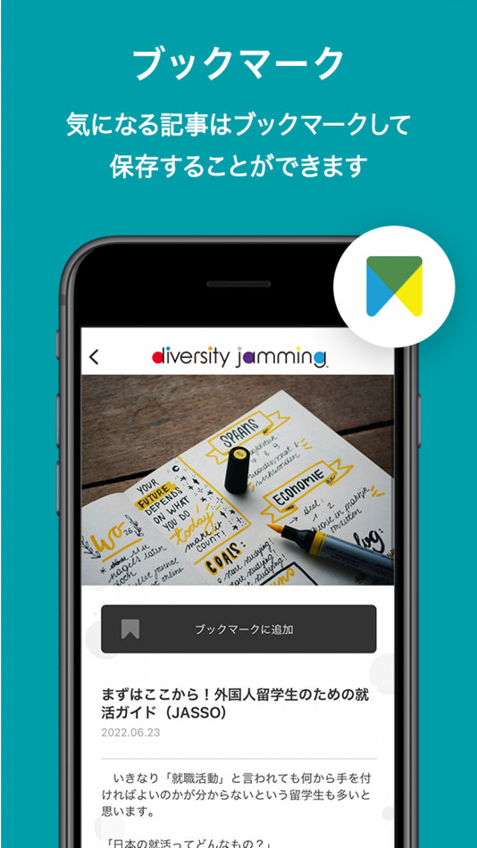 #6. diversity jamming 公式アプリ (iOS) 由: TRACE-CAREER, K.K.