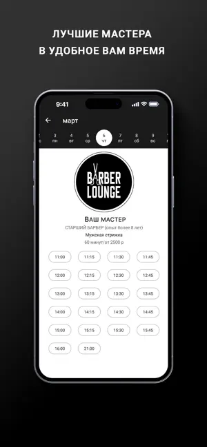 BARBER LOUNGE screenshot 3