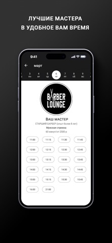 BARBER LOUNGE screenshot