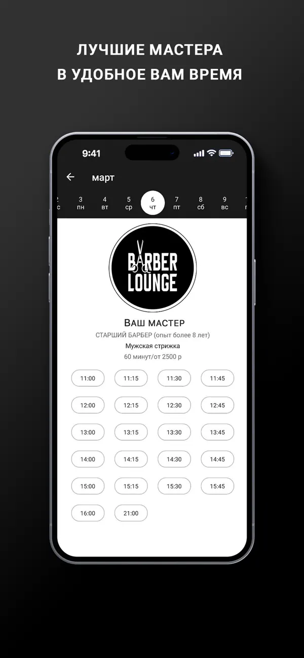 Screenshot #3 pour BARBER LOUNGE